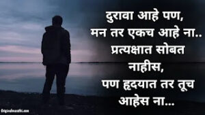 Miss You Status In Marathi