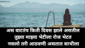 Miss you status in marathi