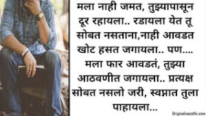 Miss you status in marathi