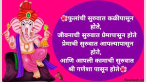 Ganesh Chaturthi Wishes In Marathi
