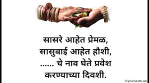 Gruhpravesh Ukhane In Marathi