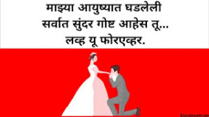 Engagement Wishes In Marathi