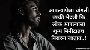 Alone Status In Marathi