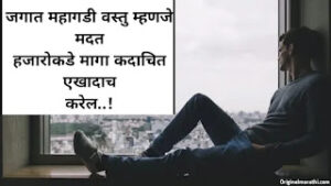 Alone Status In Marathi
