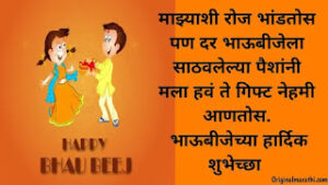 Bhaubeej wishes in marathi