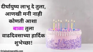 Birthday wishes for son in marathi
