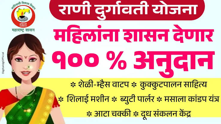 ranidurgavati-yojana